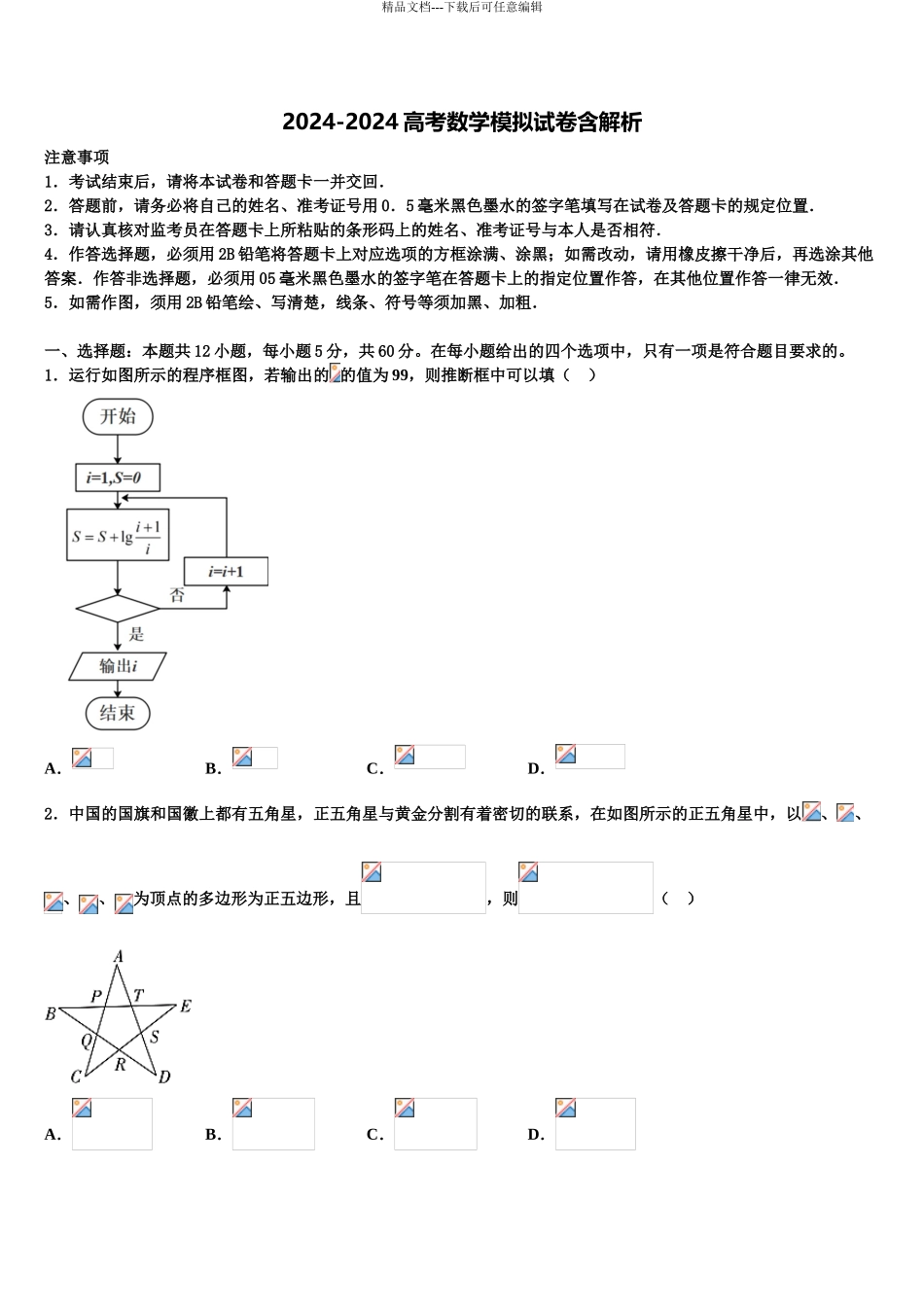 2024年江西师大附属中学高三第三次测评数学试卷含解析_第1页