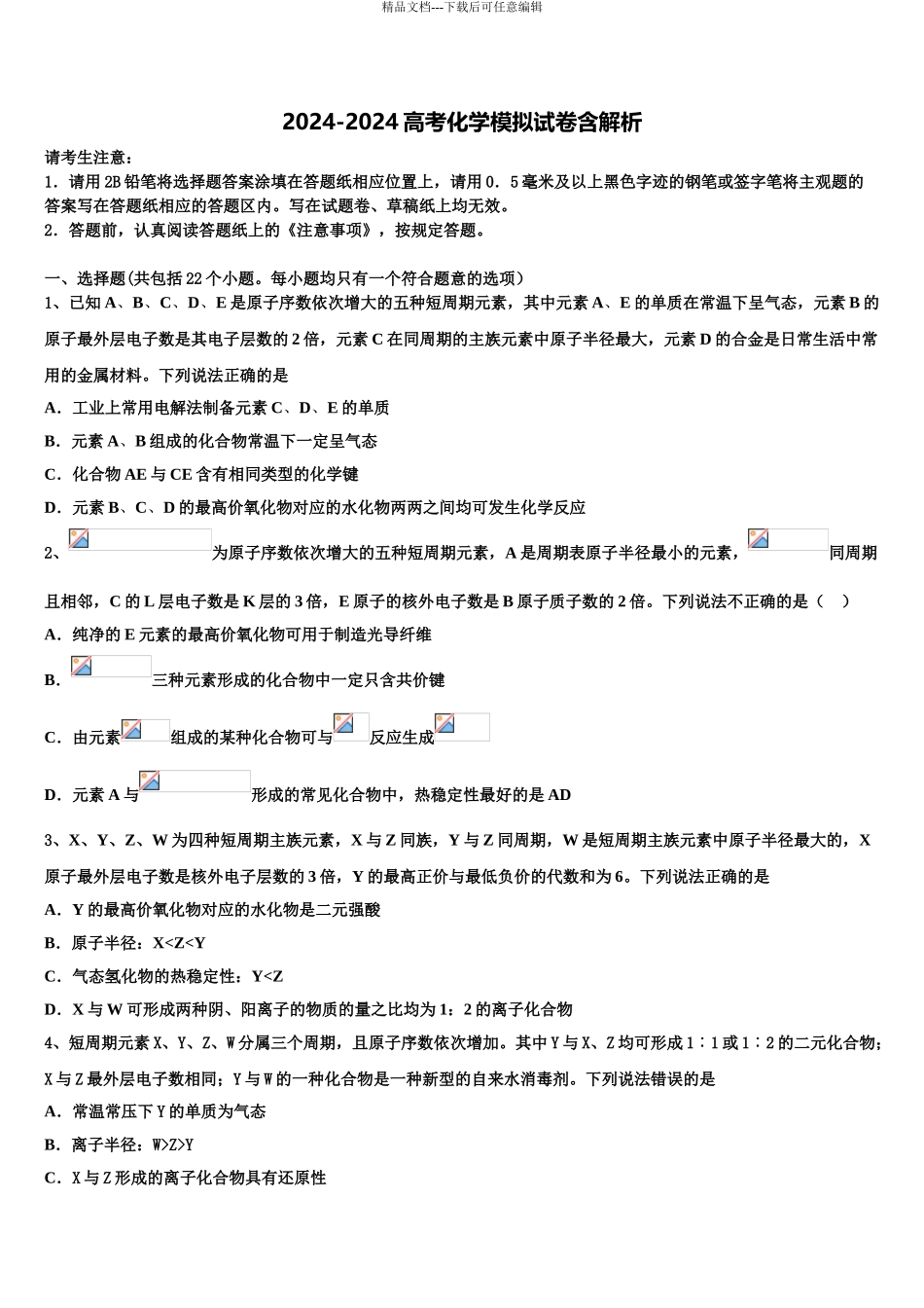 2024年江西师范大学附属中学高考化学二模试卷含解析_第1页