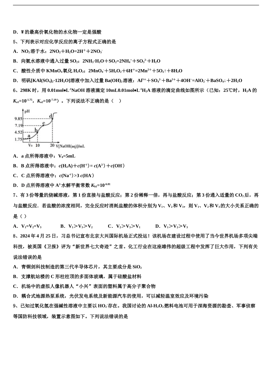 2024年江西师范大学附属中学高考化学二模试卷含解析_第2页