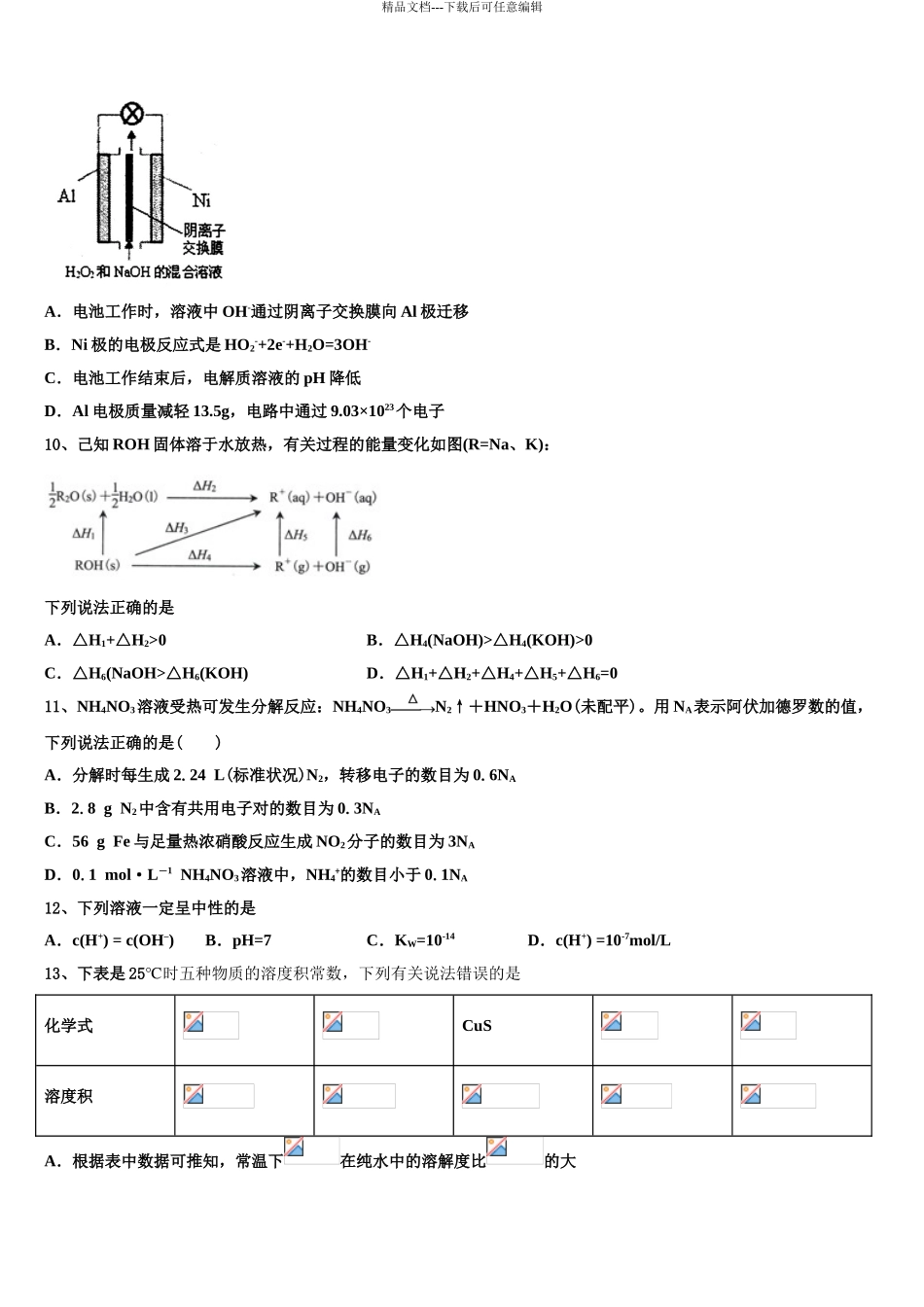 2024年江西师范大学附属中学高考化学二模试卷含解析_第3页