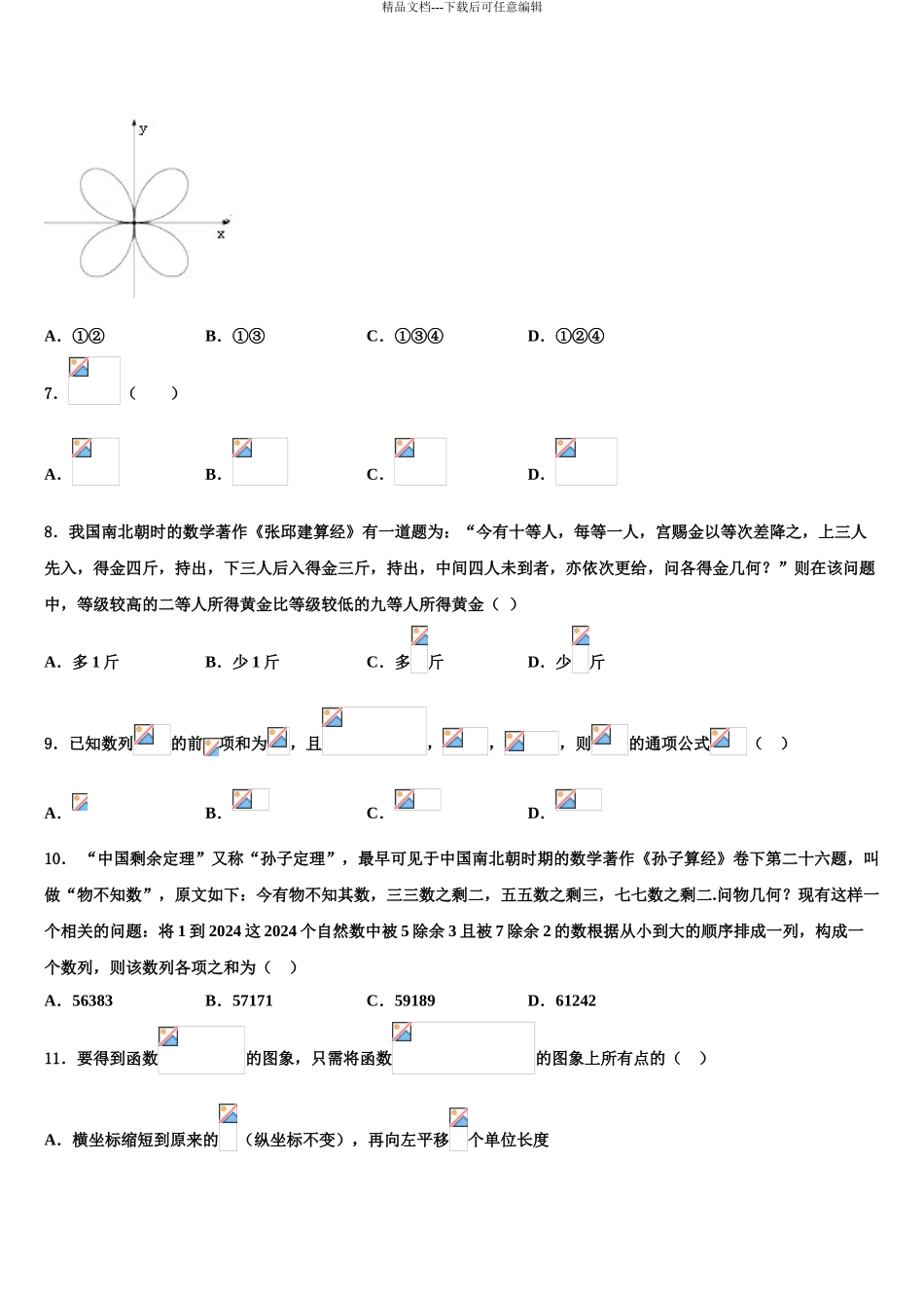 2024年江西师范大学附属中学高考数学倒计时模拟卷含解析_第3页