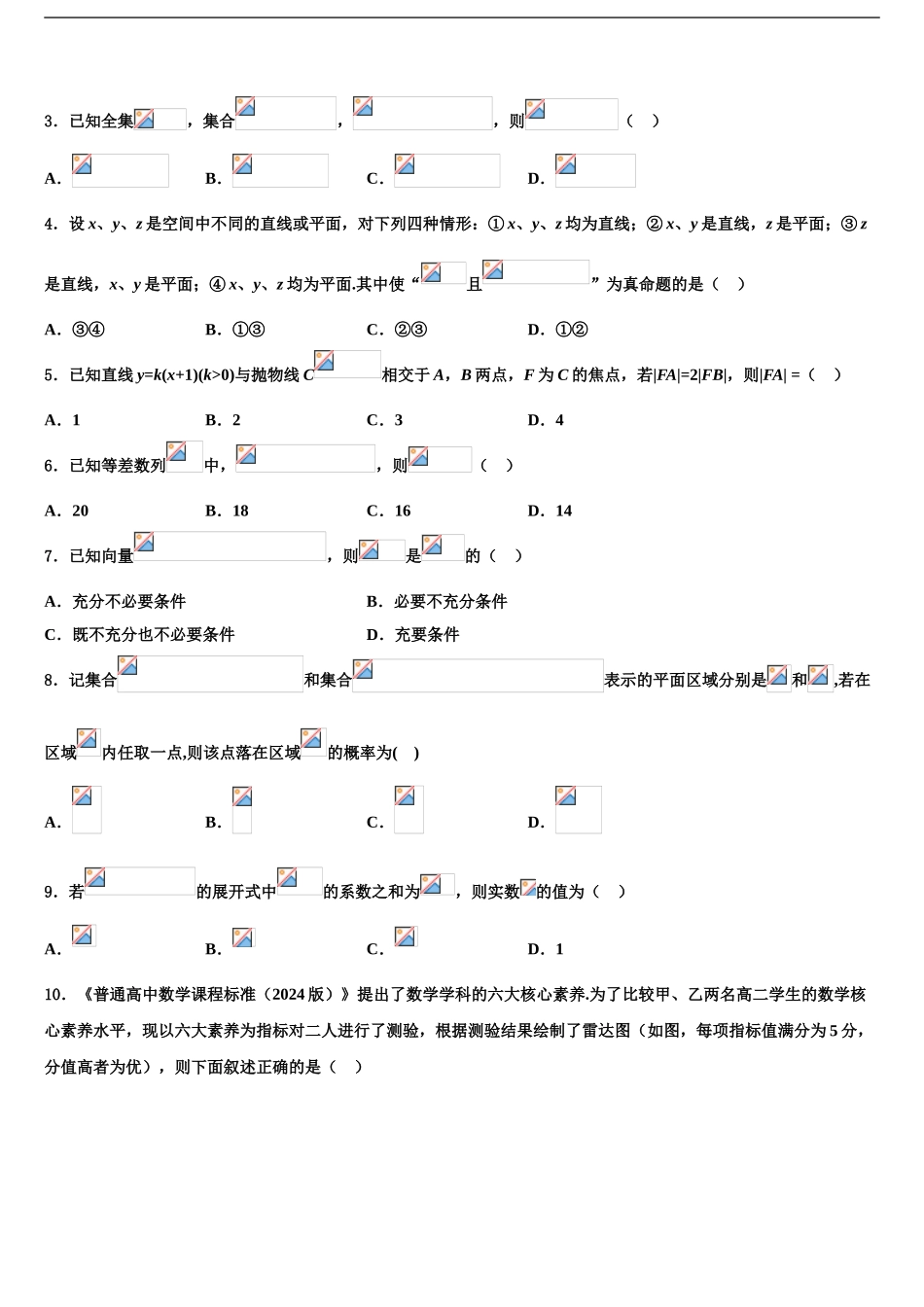 2024年江西师范大学附属中学高考数学考前最后一卷预测卷含解析_第2页