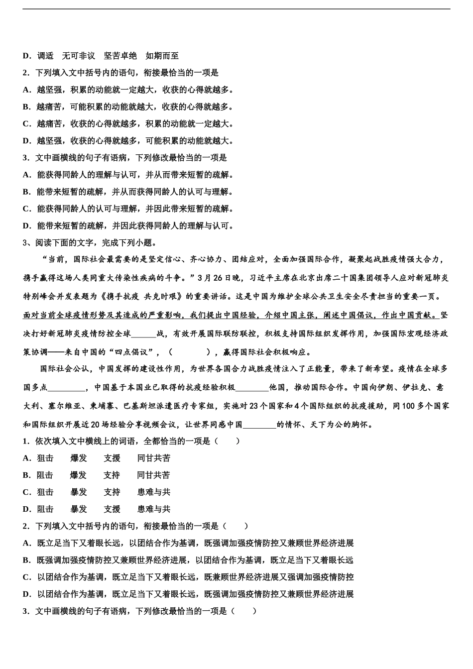 2024年江西新余市高三语文试卷含解析_第2页