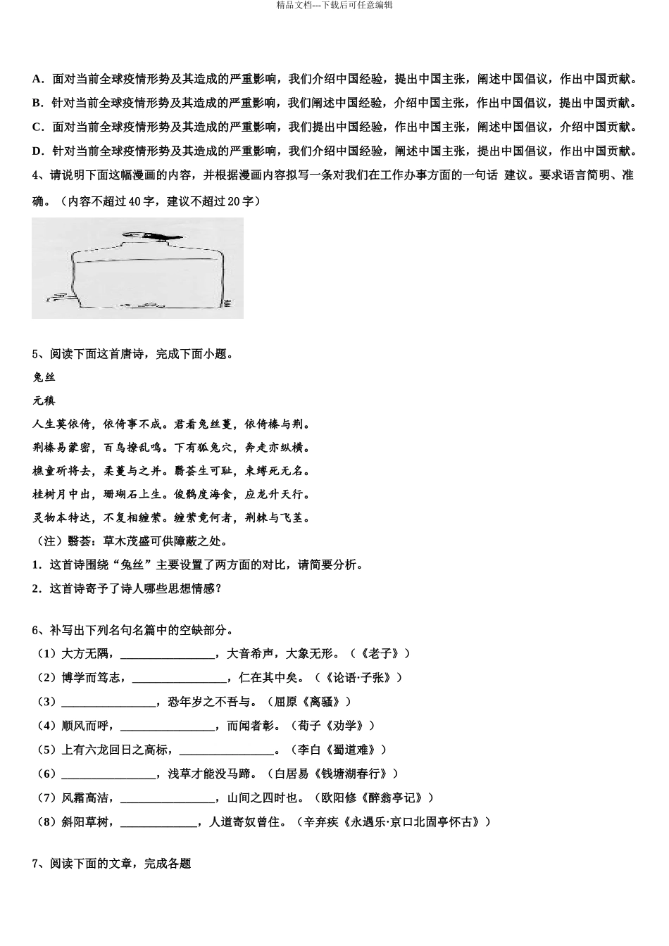 2024年江西新余市高三语文试卷含解析_第3页