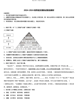2024年江西新余市高三语文试卷含解析