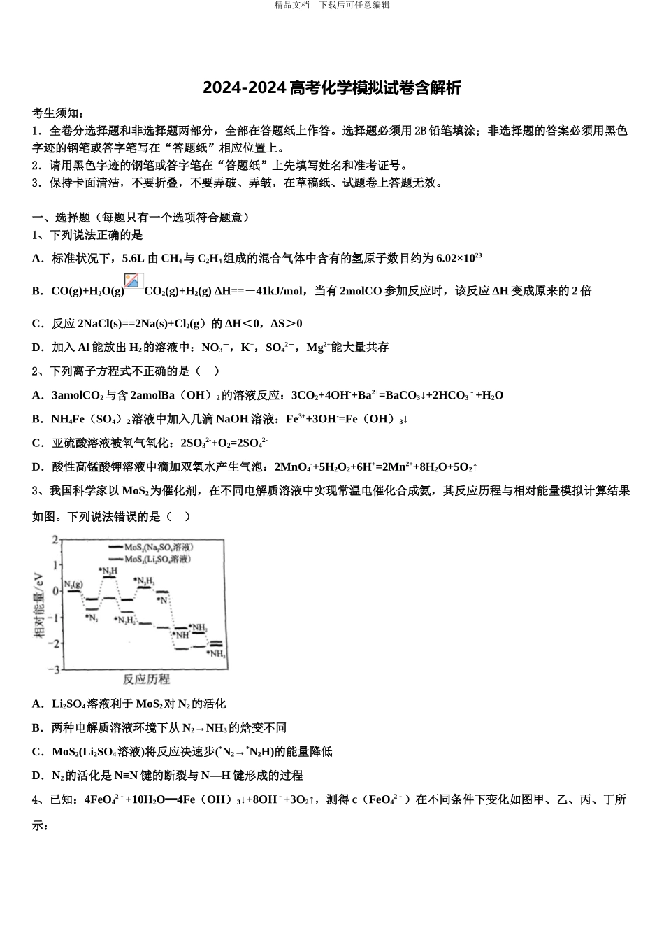 2024年江西新建二中高考化学必刷试卷含解析_第1页