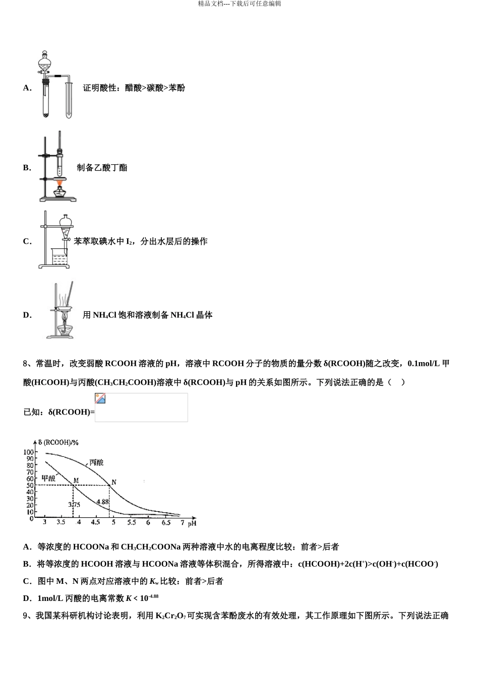 2024年江西新建二中高考化学必刷试卷含解析_第3页