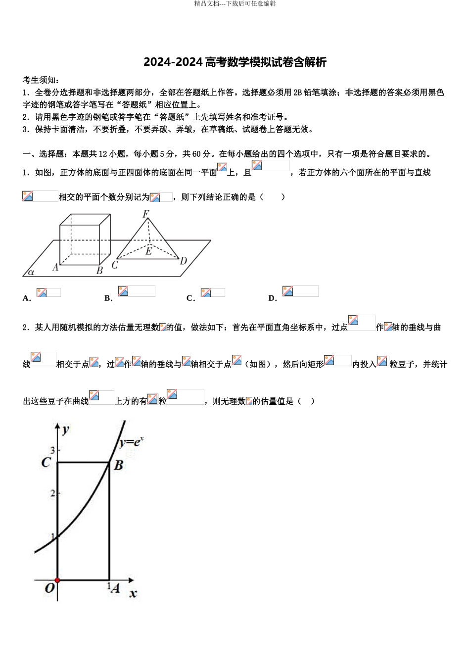 2024年江西省(宜春中学高考冲刺模拟数学试题含解析_第1页