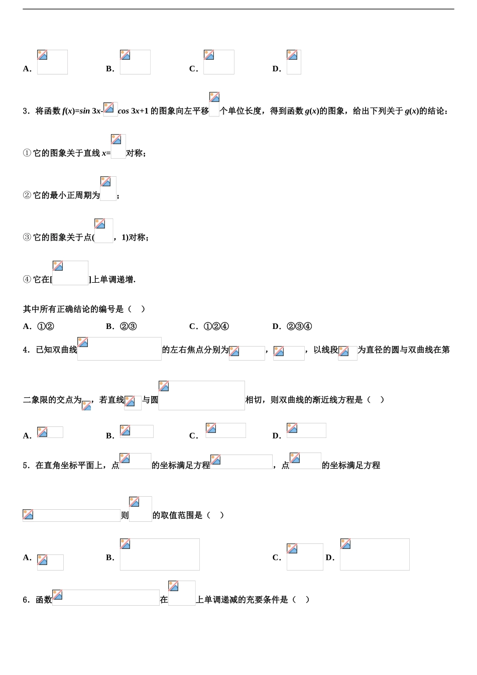 2024年江西省(宜春中学高考冲刺模拟数学试题含解析_第2页