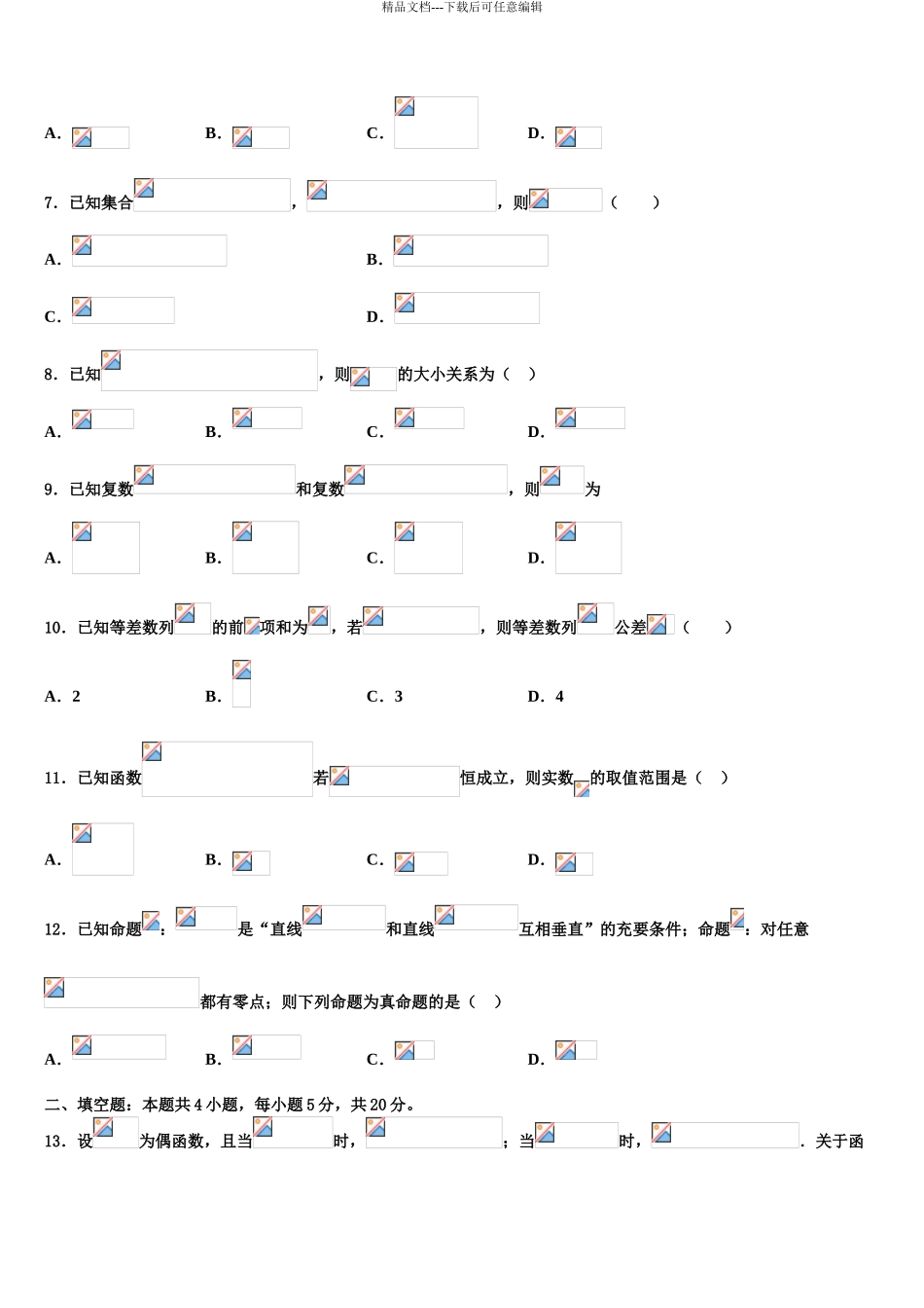 2024年江西省(宜春中学高考冲刺模拟数学试题含解析_第3页