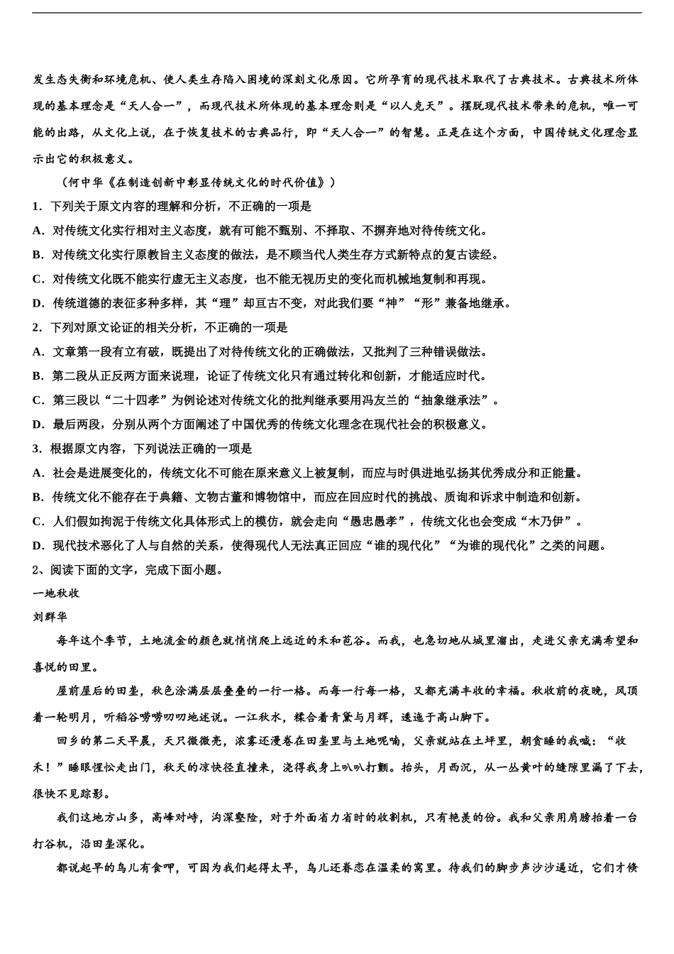 2024年江西省七校高考冲刺押题语文试卷含解析_第2页