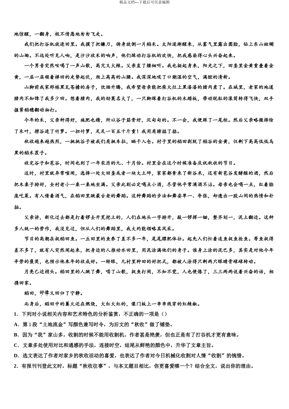 2024年江西省七校高考冲刺押题语文试卷含解析_第3页