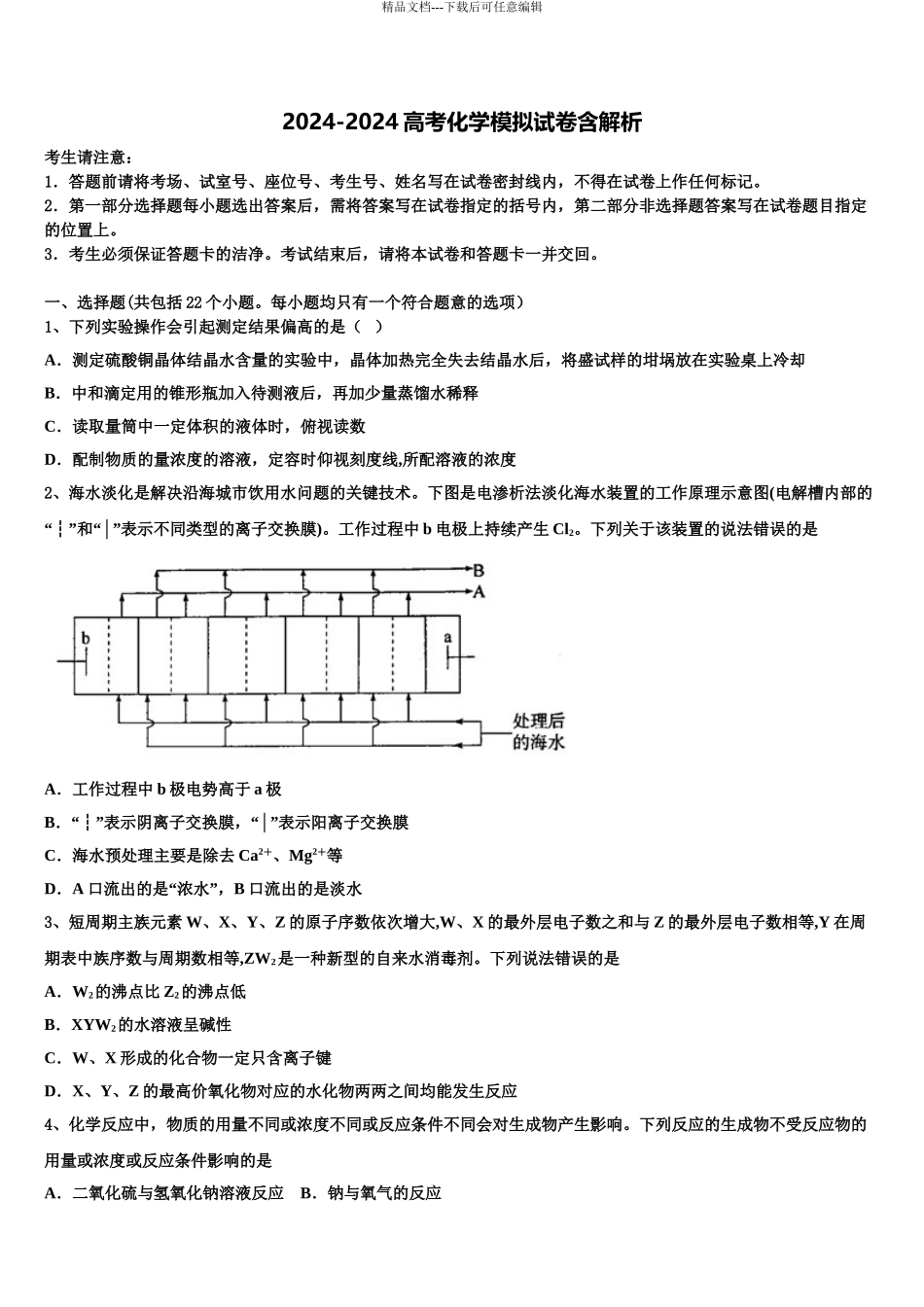 2024年江西省万年中学高三第六次模拟考试化学试卷含解析_第1页