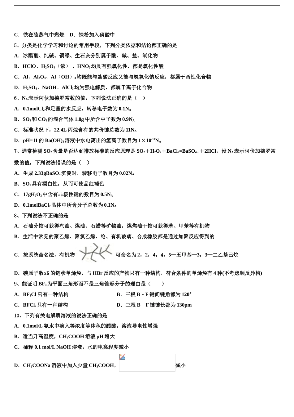 2024年江西省万年中学高三第六次模拟考试化学试卷含解析_第2页