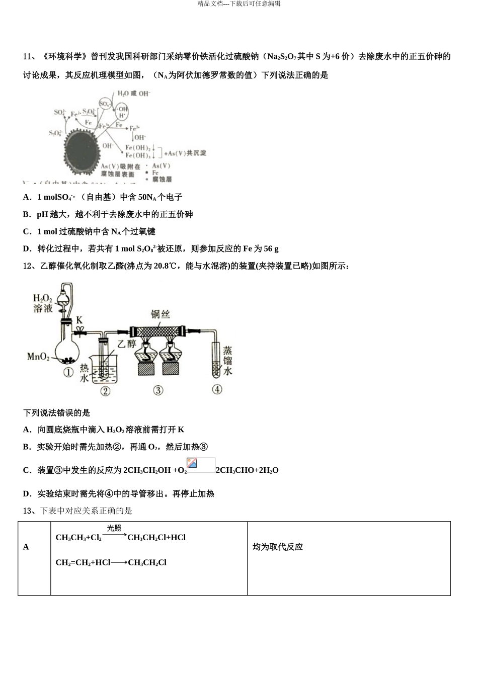2024年江西省万年中学高三第六次模拟考试化学试卷含解析_第3页