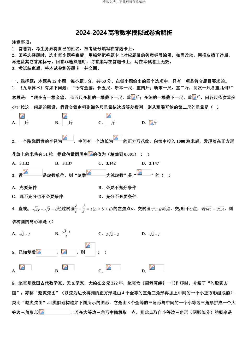 2024年江西省万载中学高三下学期第一次联考数学试卷含解析_第1页