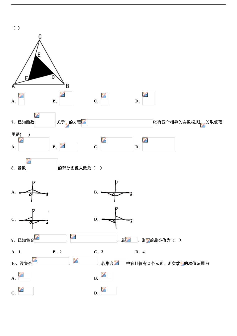 2024年江西省万载中学高三下学期第一次联考数学试卷含解析_第2页