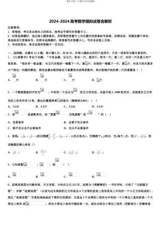 2024年江西省万载中学高三下学期第一次联考数学试卷含解析