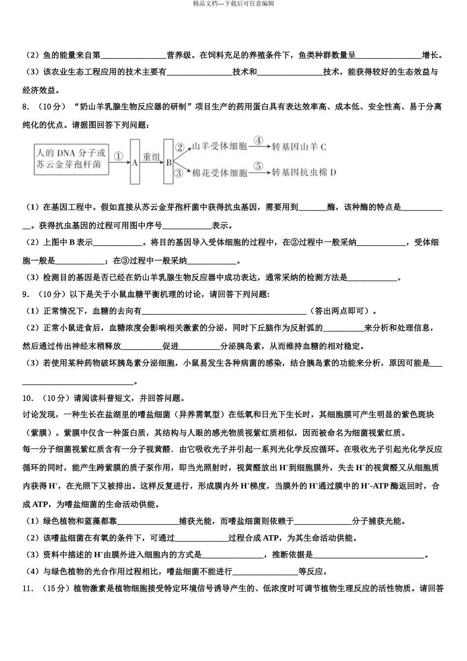 2024年江西省万载中学高考适应性考试生物试卷含解析_第3页