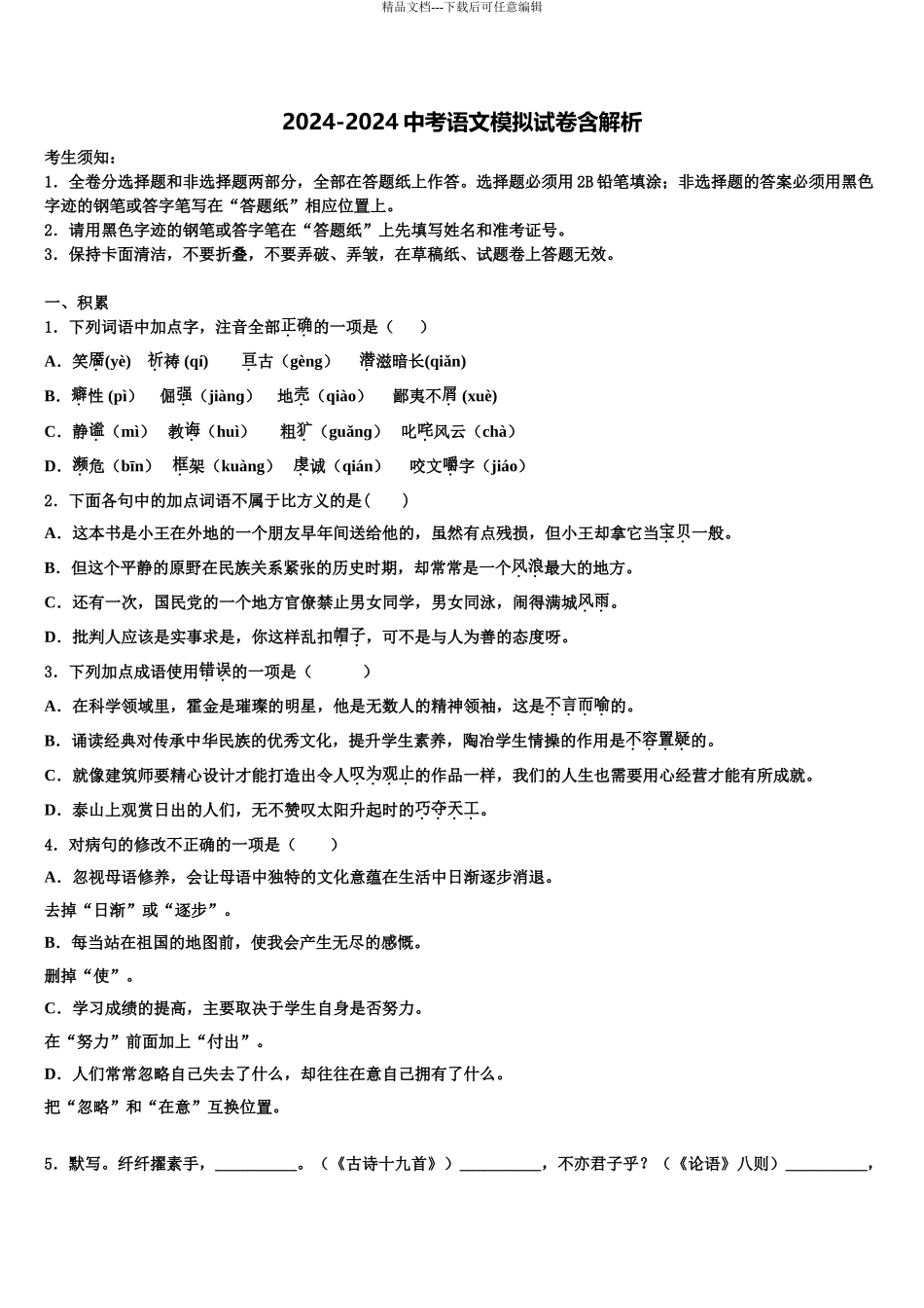 2024年江西省上犹县重点名校中考四模语文试题含解析_第1页