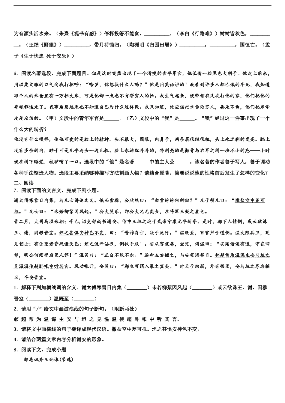 2024年江西省上犹县重点名校中考四模语文试题含解析_第2页