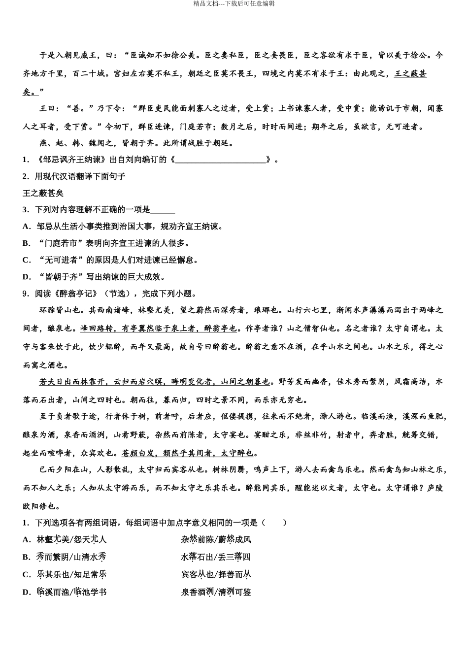 2024年江西省上犹县重点名校中考四模语文试题含解析_第3页