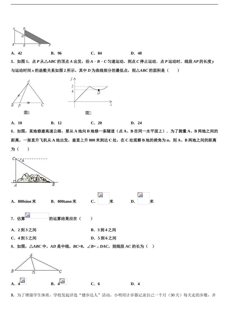 2024年江西省上饶中学中考押题数学预测卷含解析_第2页