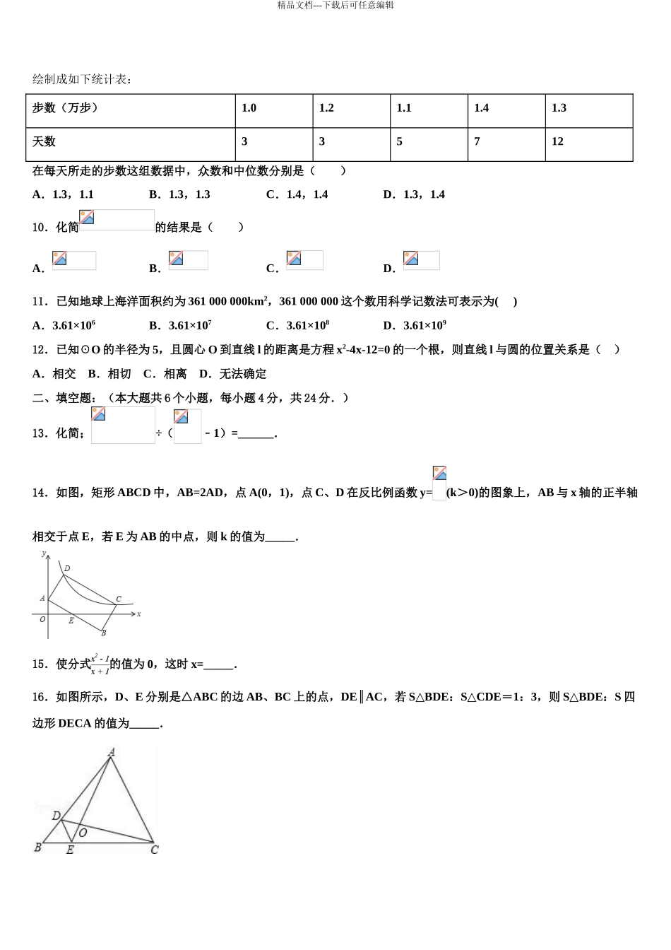2024年江西省上饶中学中考押题数学预测卷含解析_第3页