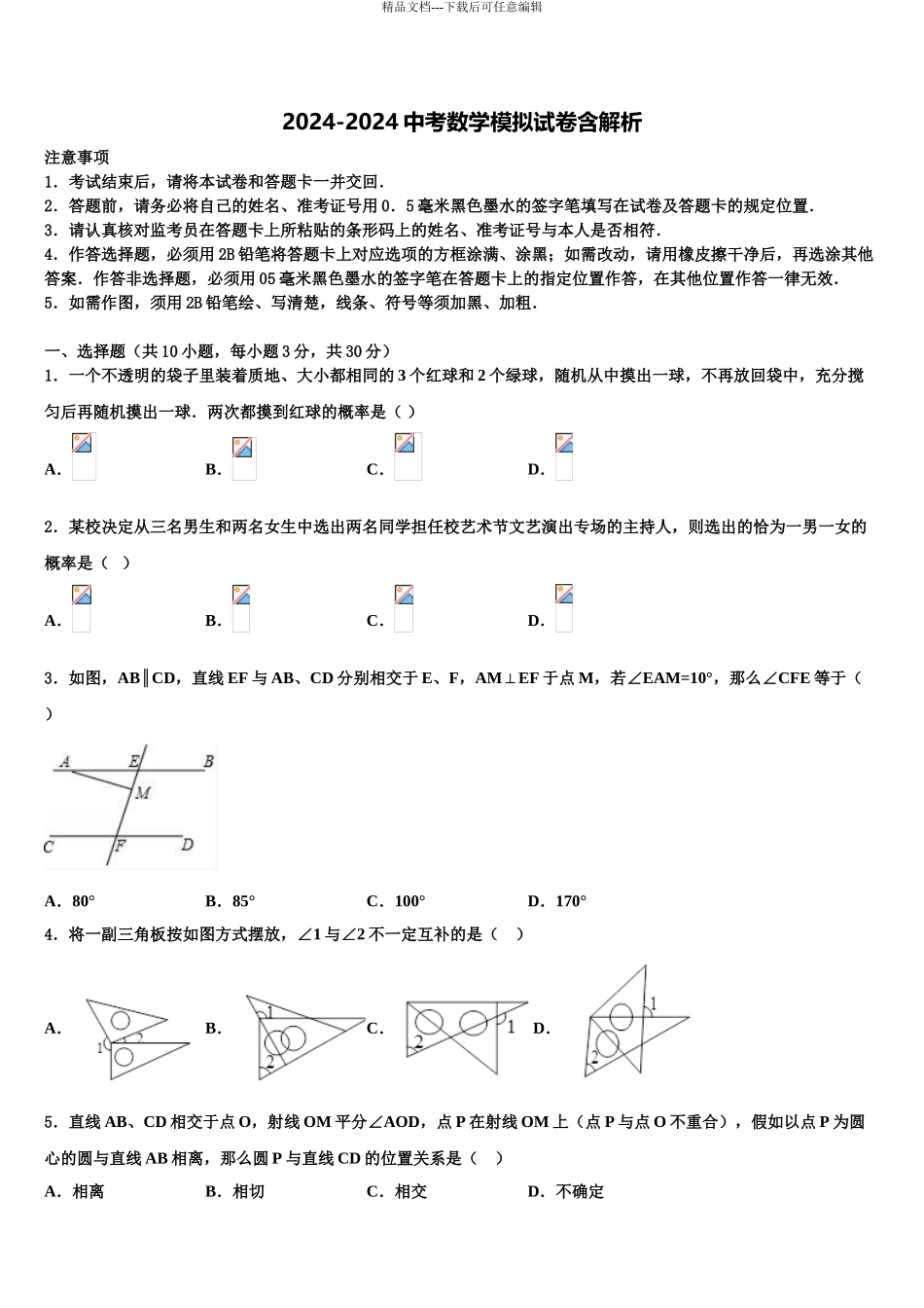 2024年江西省上饶二中学中考联考数学试题含解析_第1页