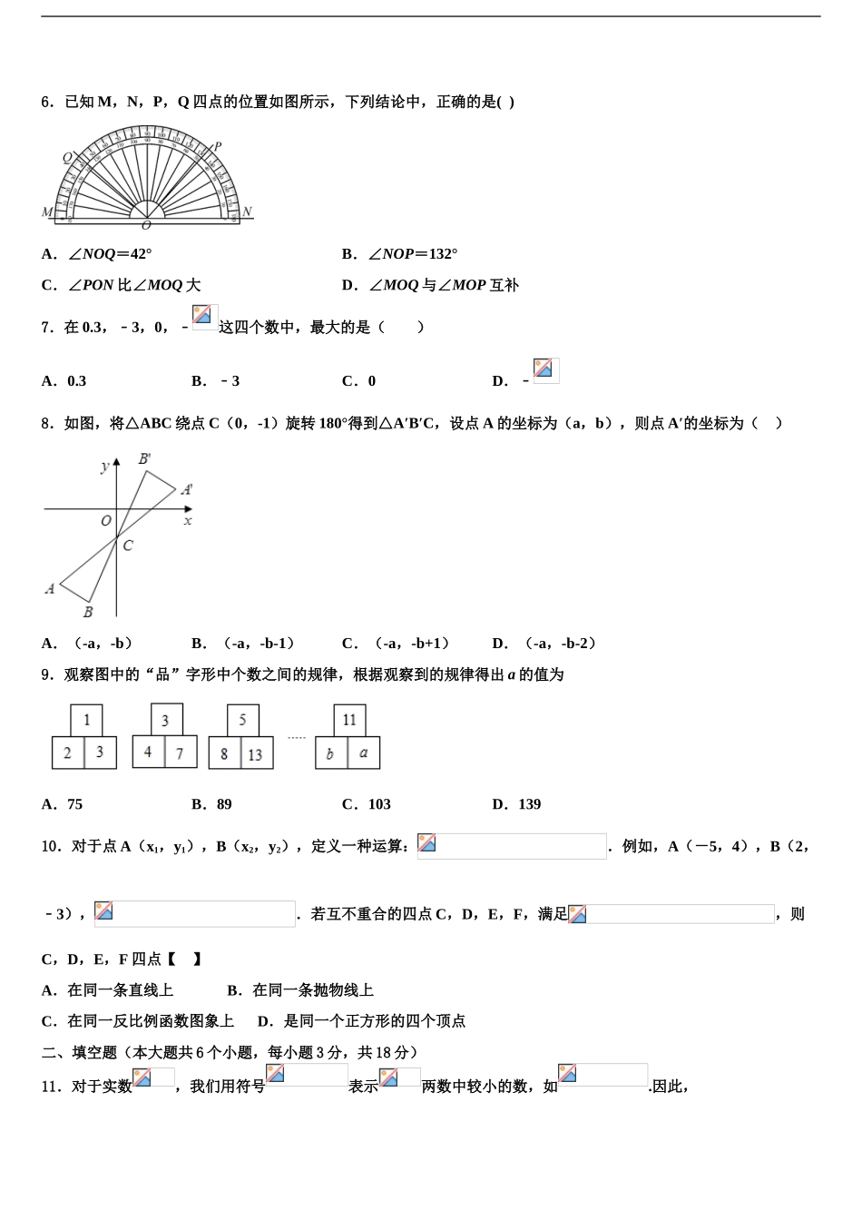2024年江西省上饶二中学中考联考数学试题含解析_第2页