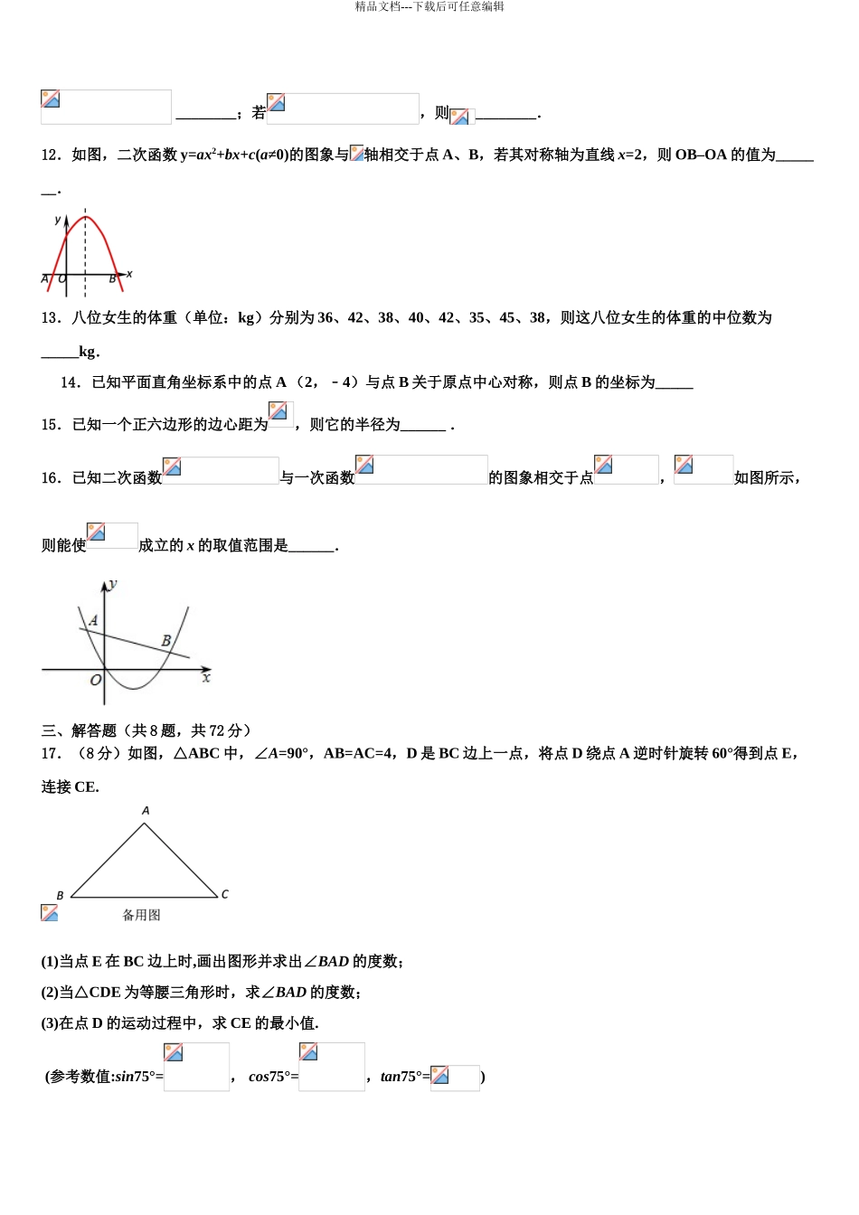 2024年江西省上饶二中学中考联考数学试题含解析_第3页