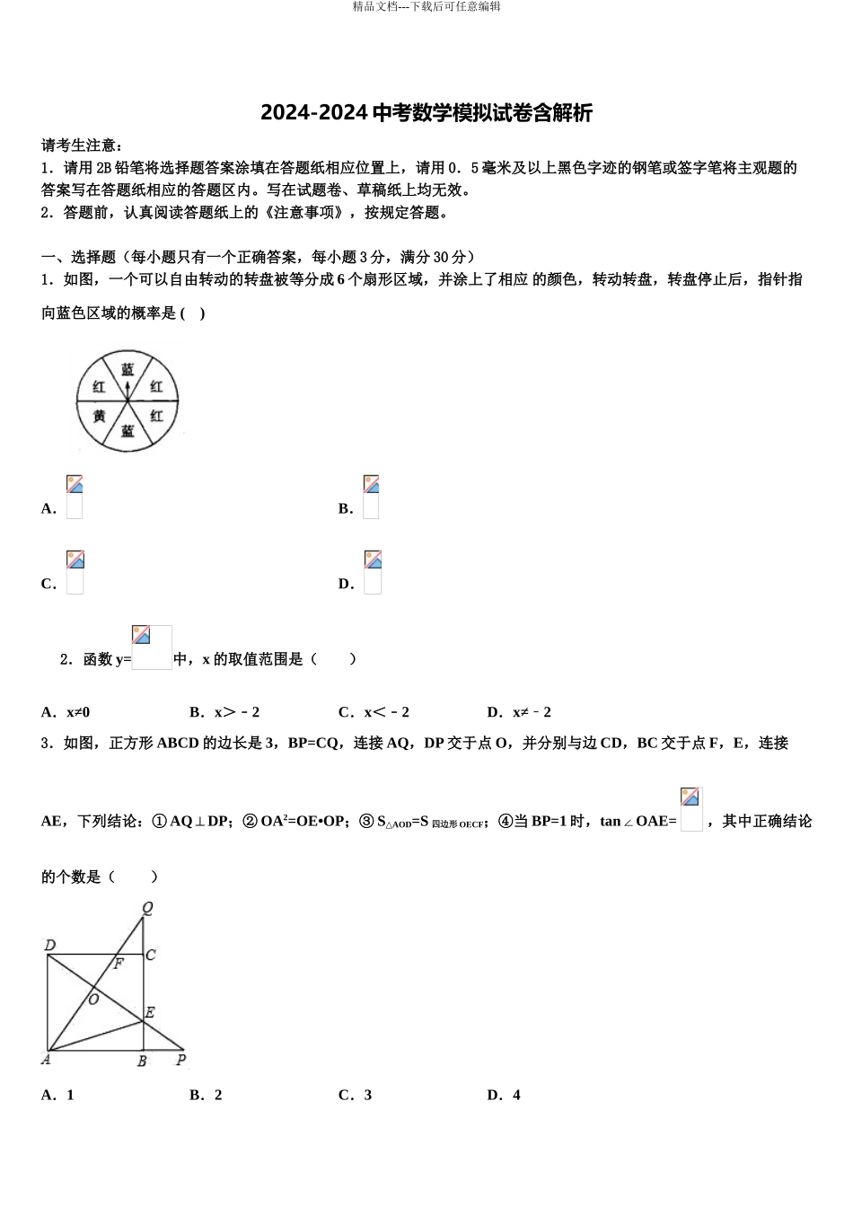 2024年江西省上饶县七中初中数学毕业考试模拟冲刺卷含解析_第1页