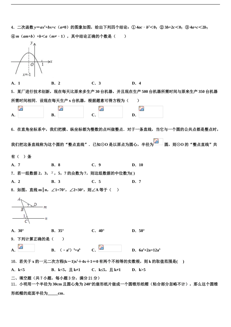 2024年江西省上饶县七中初中数学毕业考试模拟冲刺卷含解析_第2页