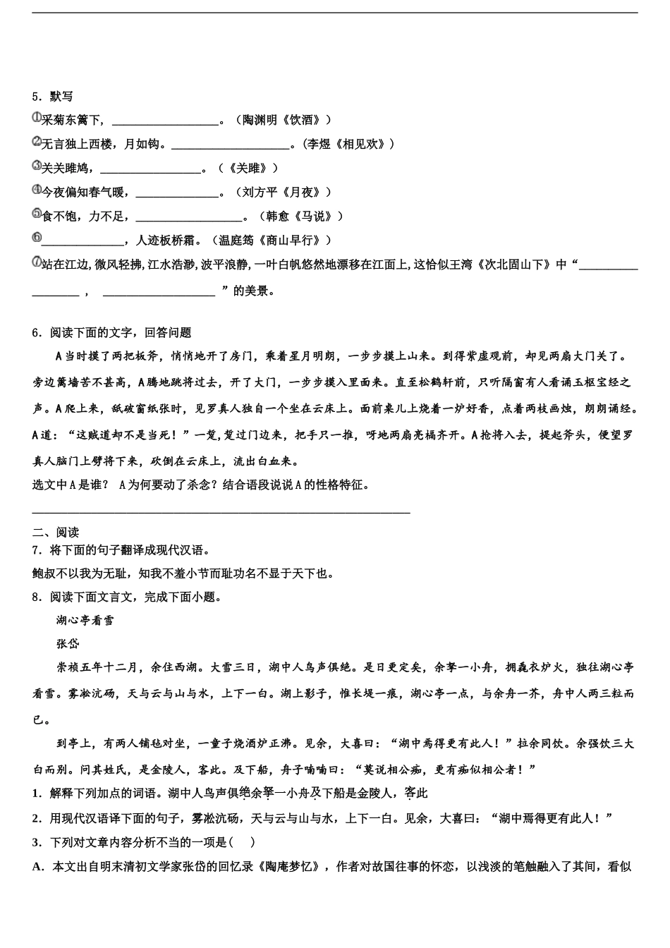 2024年江西省上饶县七中重点达标名校中考联考语文试卷含解析_第2页