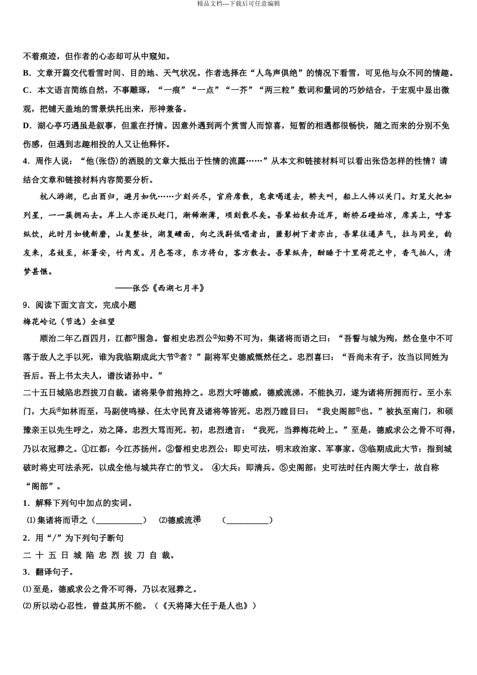 2024年江西省上饶县七中重点达标名校中考联考语文试卷含解析_第3页