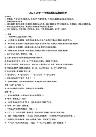 2024年江西省上饶县七中重点达标名校中考联考语文试卷含解析