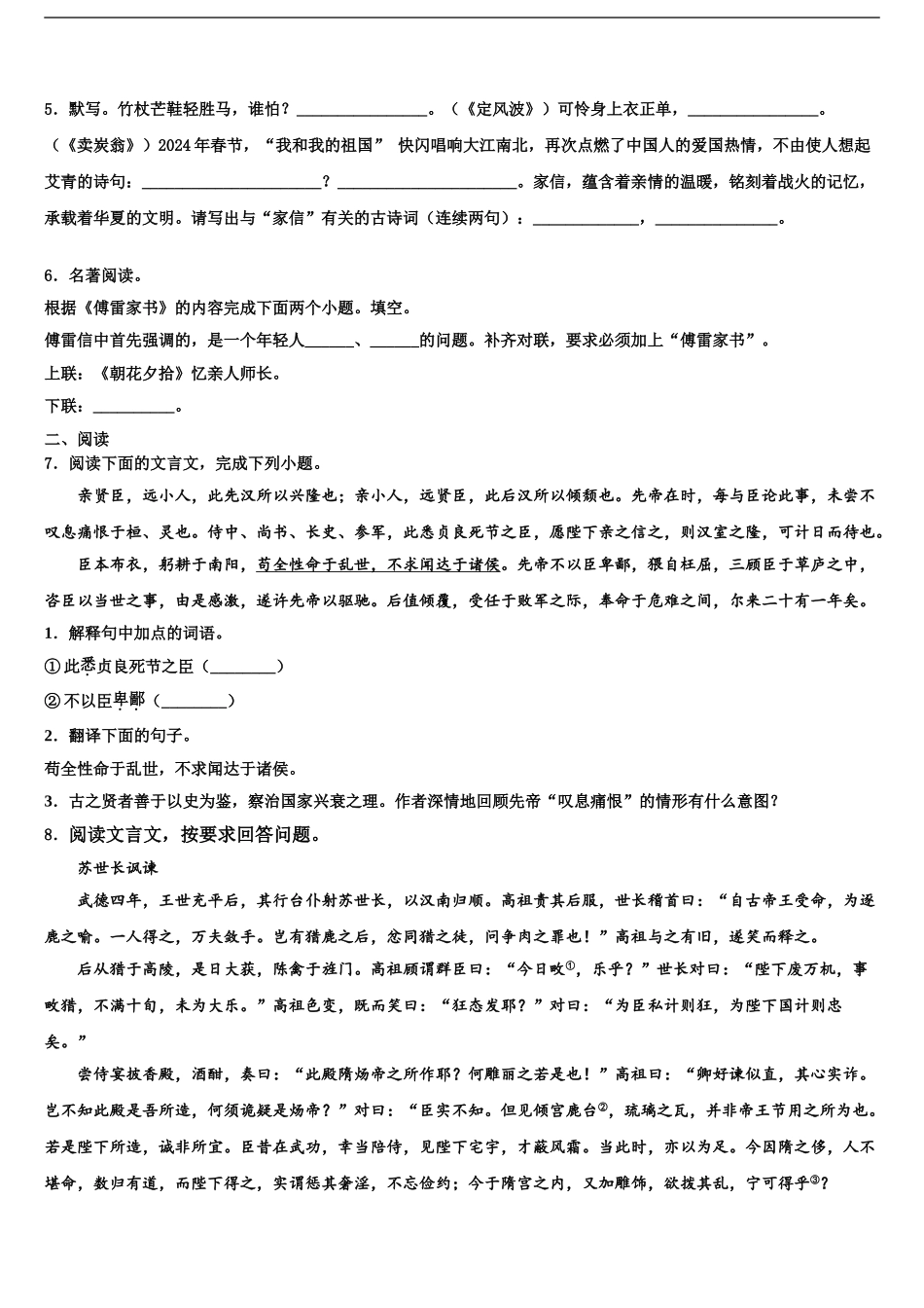 2024年江西省上饶县联考中考冲刺卷语文试题含解析_第2页