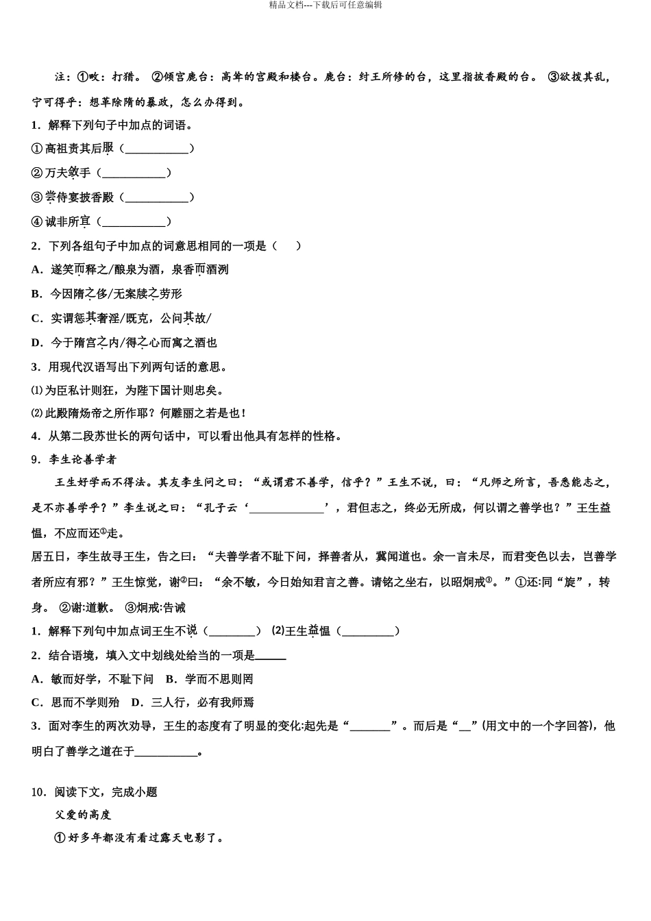 2024年江西省上饶县联考中考冲刺卷语文试题含解析_第3页
