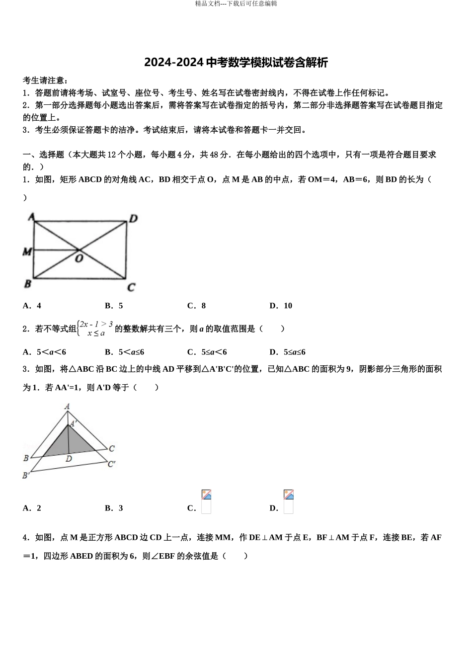 2024年江西省上饶县达标名校中考数学模拟精编试卷含解析_第1页
