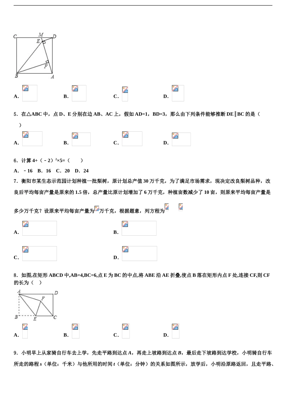 2024年江西省上饶县达标名校中考数学模拟精编试卷含解析_第2页