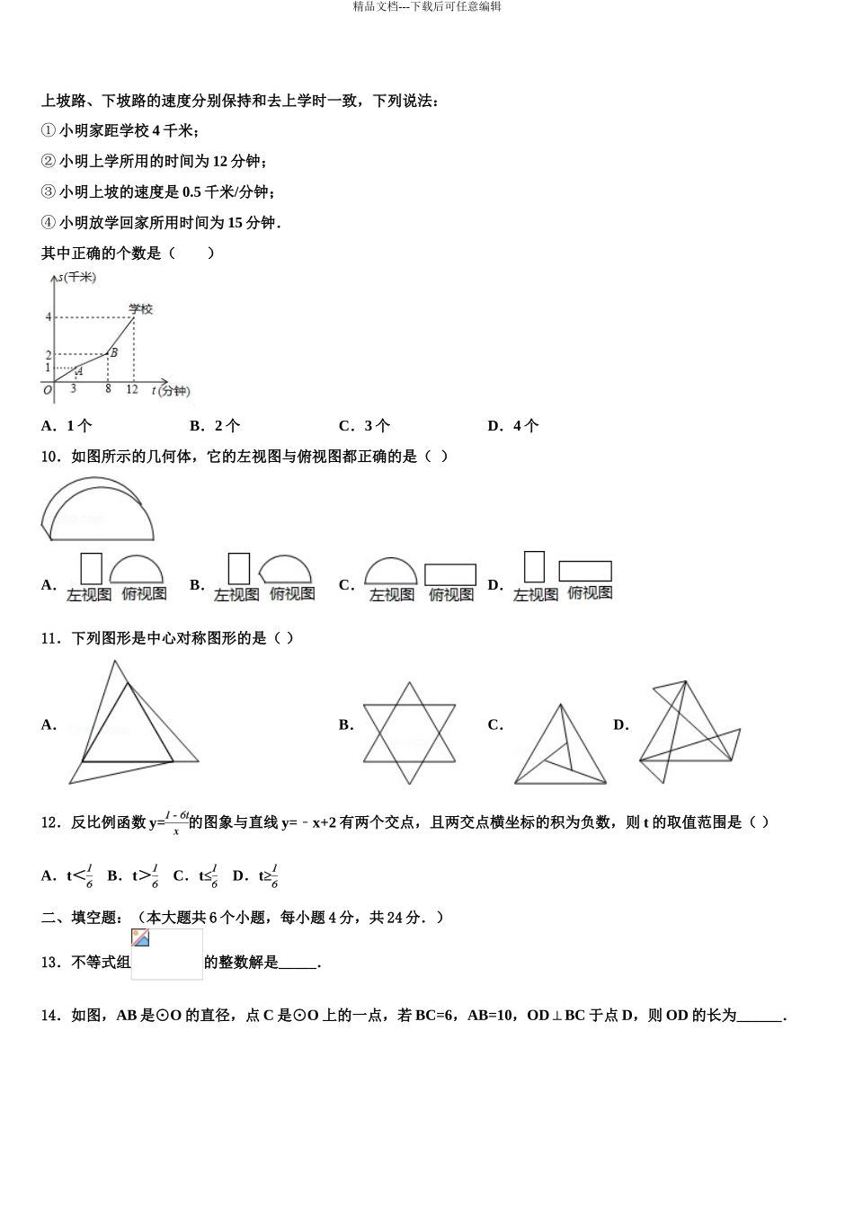 2024年江西省上饶县达标名校中考数学模拟精编试卷含解析_第3页