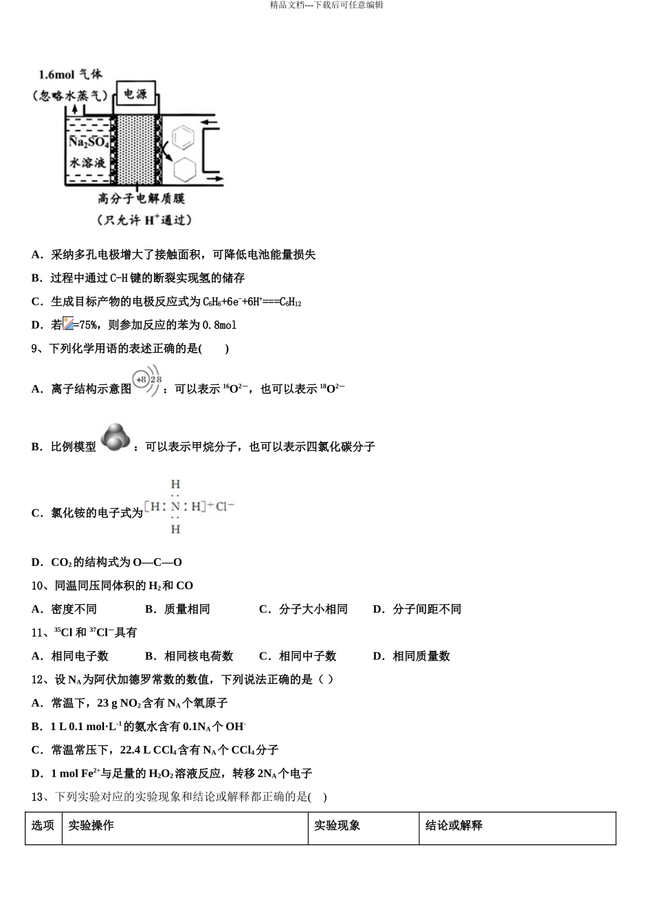 2024年江西省上饶市“山江湖”协作体统招班高考适应性考试化学试卷含解析_第3页