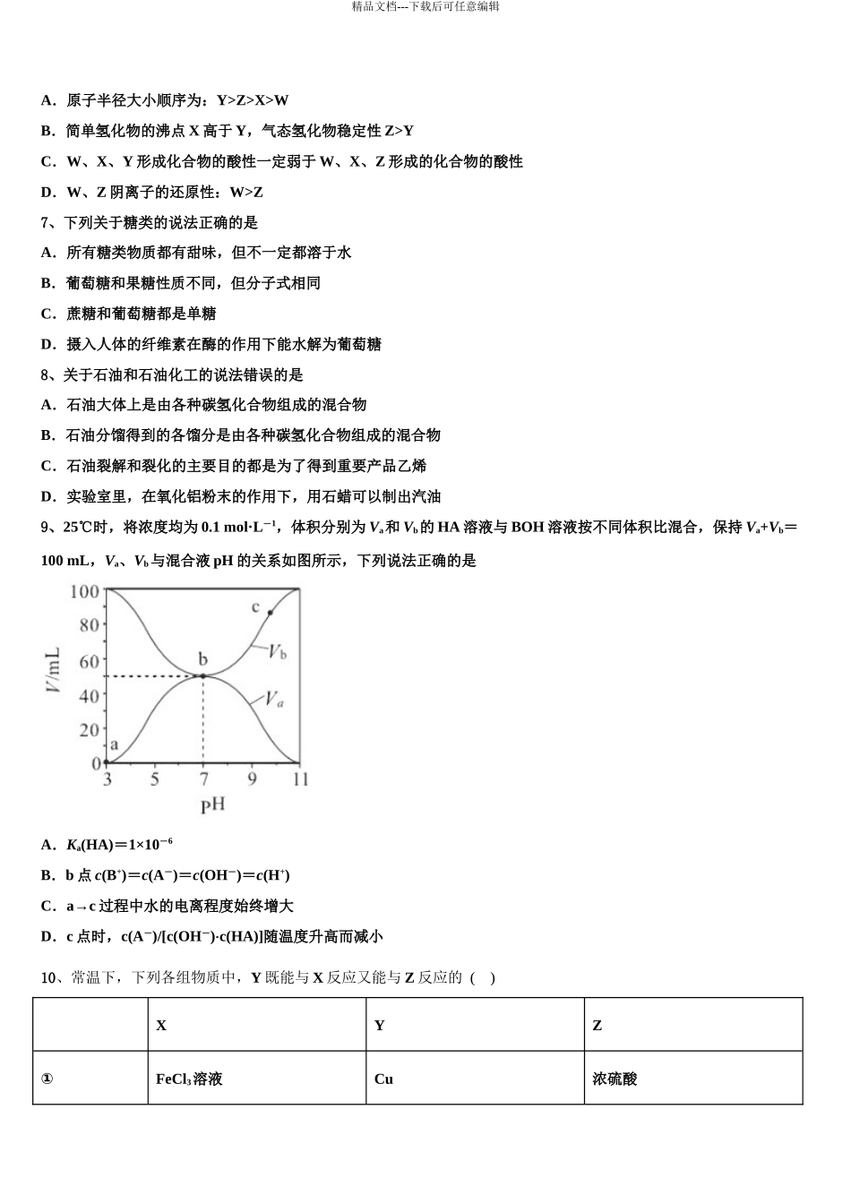 2024年江西省上饶市“山江湖”协作体高考化学全真模拟密押卷含解析_第3页
