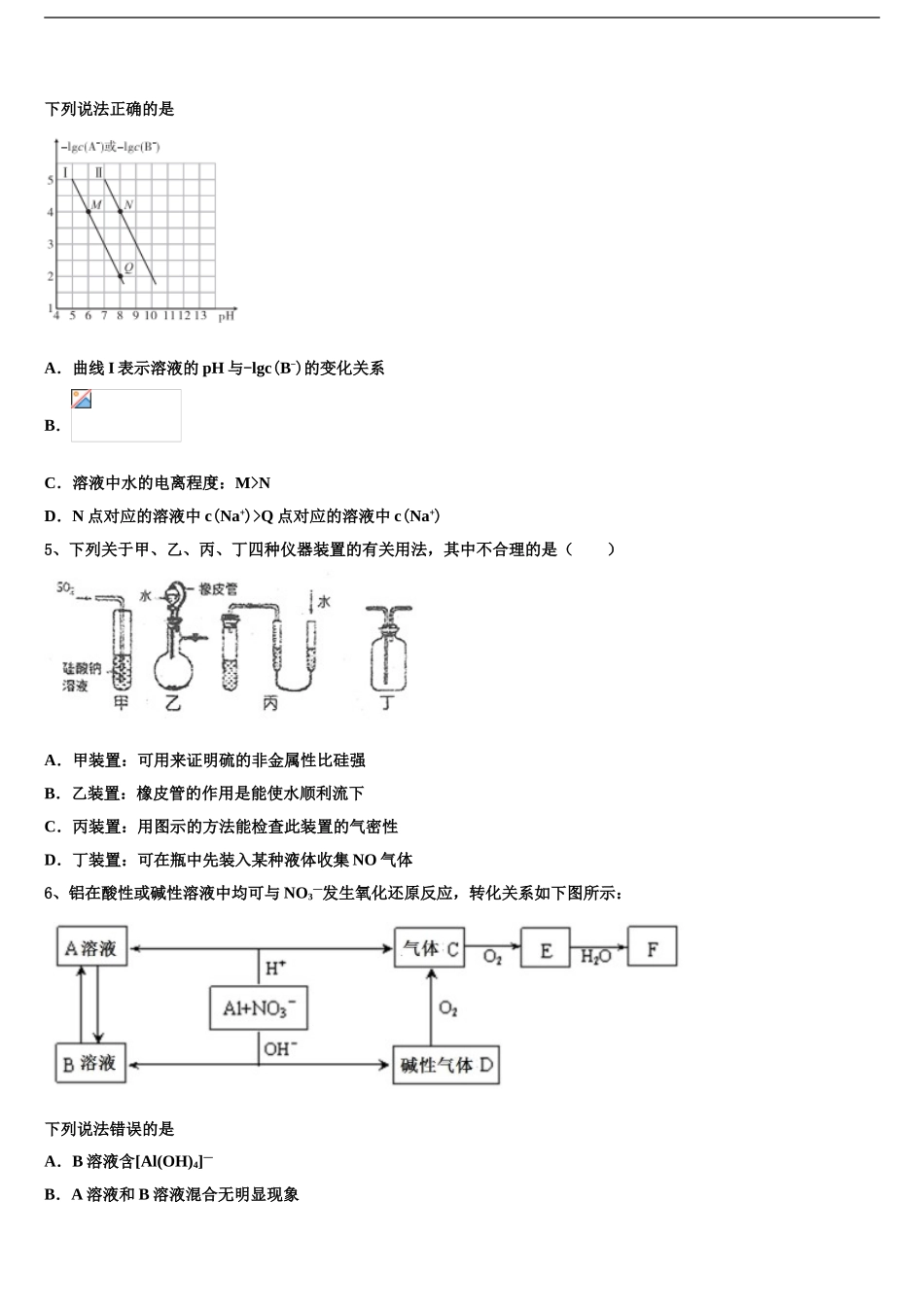 2024年江西省上饶市信州区上饶中学高考仿真卷化学试卷含解析_第2页