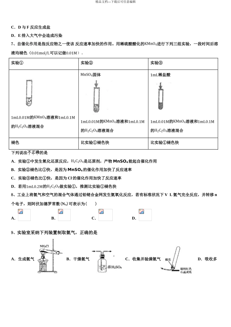 2024年江西省上饶市信州区上饶中学高考仿真卷化学试卷含解析_第3页