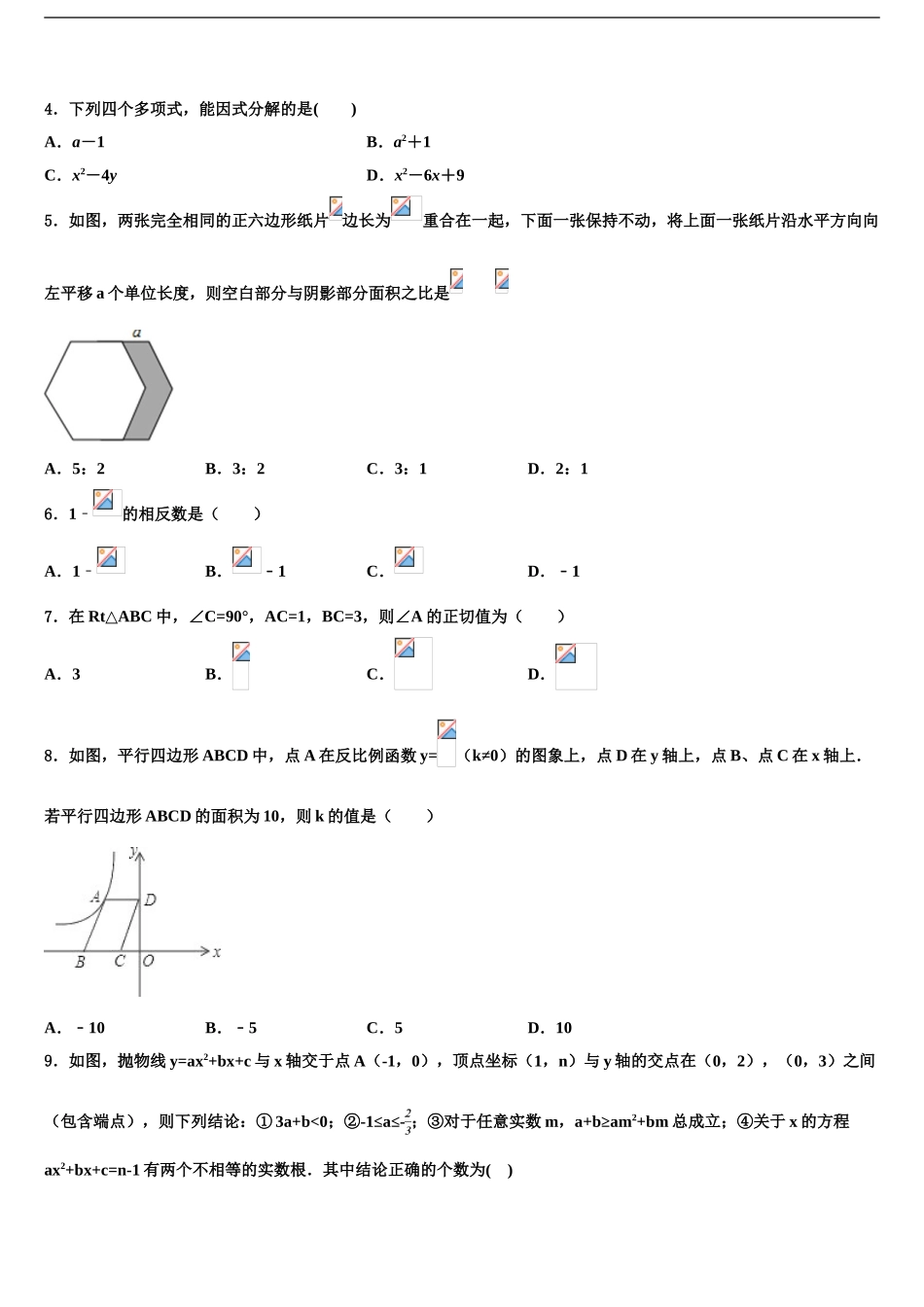 2024年江西省上饶市实验中学中考数学四模试卷含解析_第2页