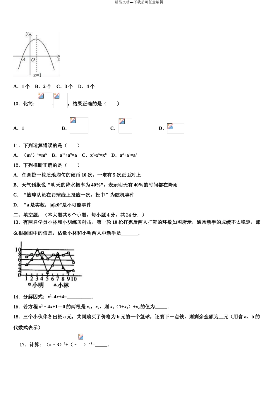 2024年江西省上饶市实验中学中考数学四模试卷含解析_第3页