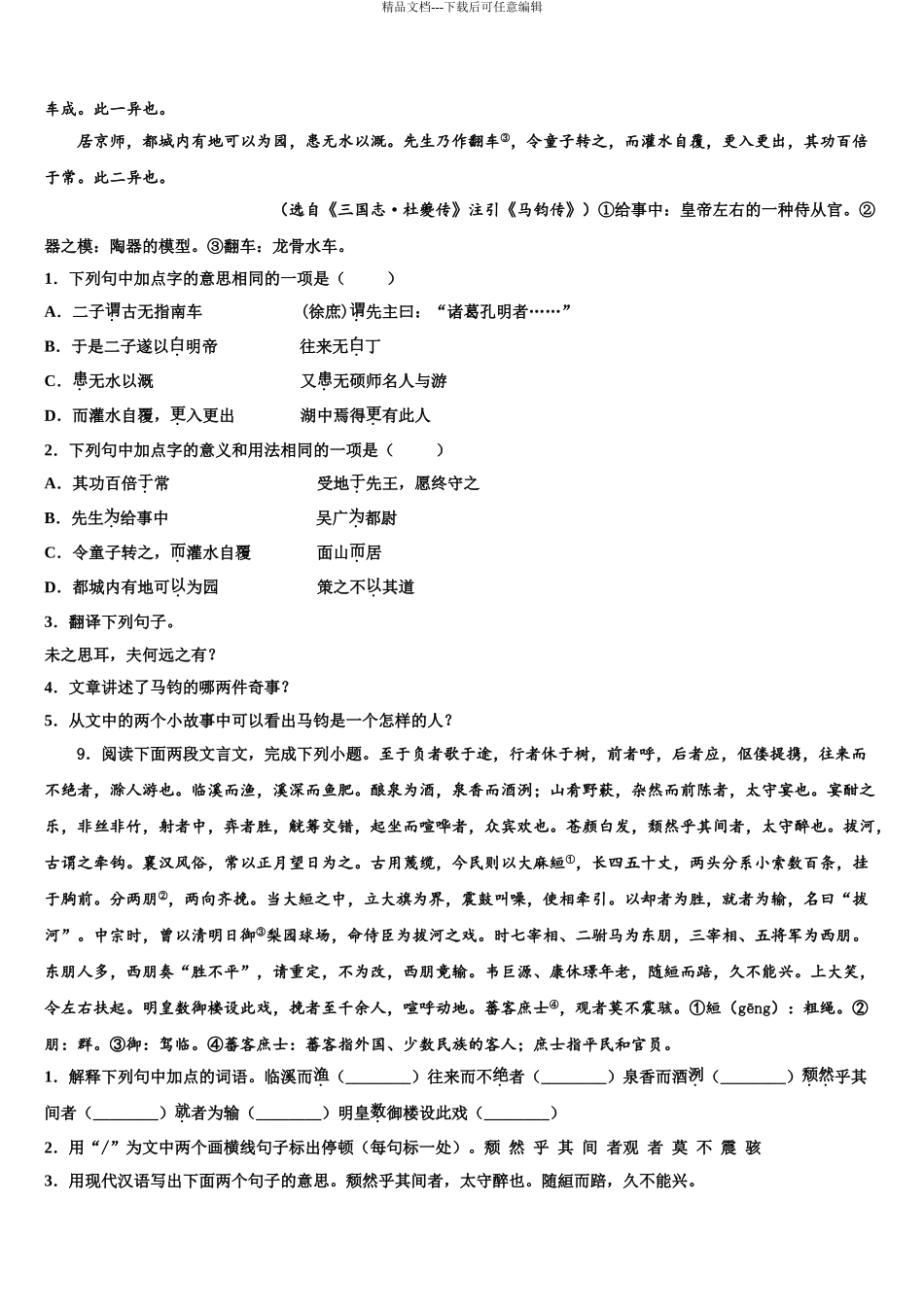 2024年江西省上饶市广丰区中考试题猜想语文试卷含解析_第3页