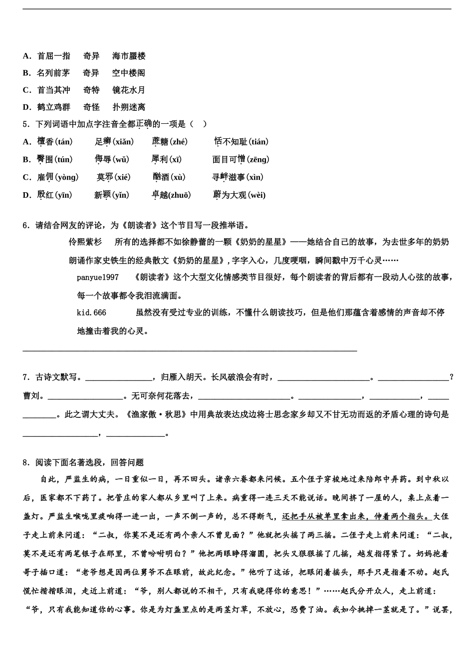 2024年江西省上饶市广丰区丰溪中学中考语文猜题卷含解析_第2页