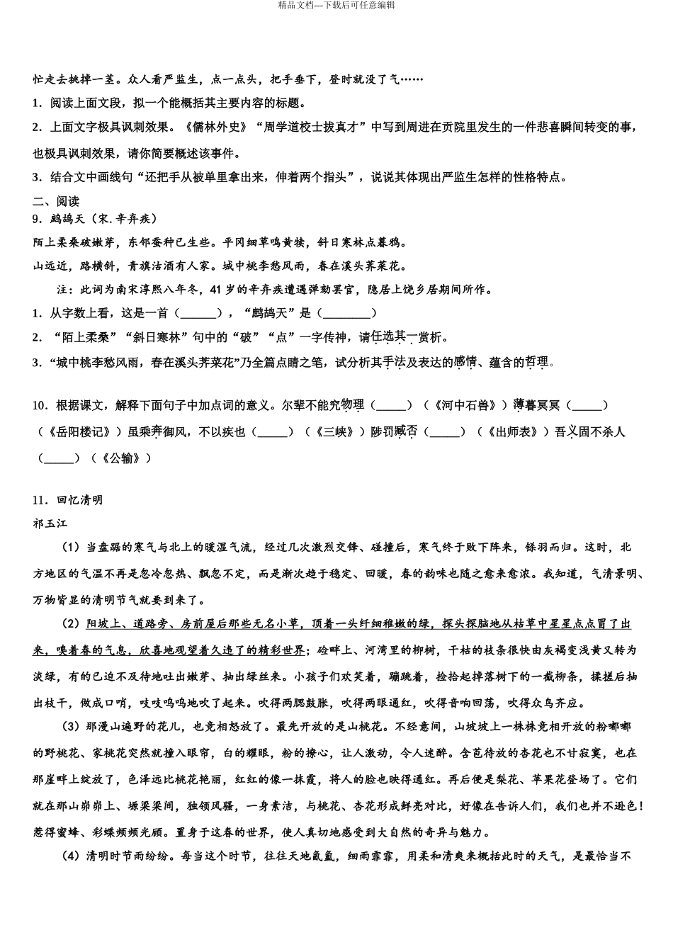 2024年江西省上饶市广丰区丰溪中学中考语文猜题卷含解析_第3页
